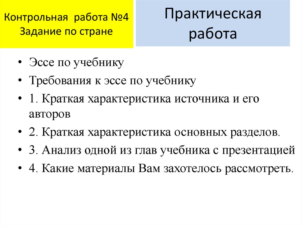 Задачи политической географии. Практическая работа основные характеристики государства. Результат практической работы я закрепила.