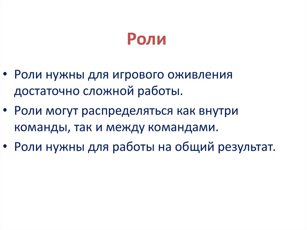 Какая роль какая роль песня текст. Песня роли роли роли.