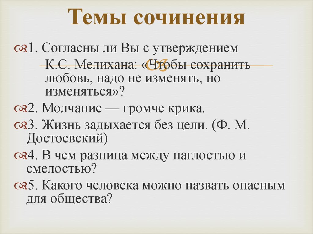 Структура декабрьского сочинения 2025