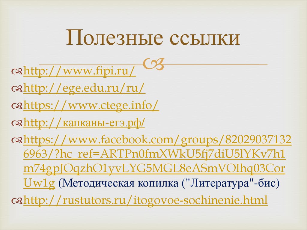 Полезные ссылки