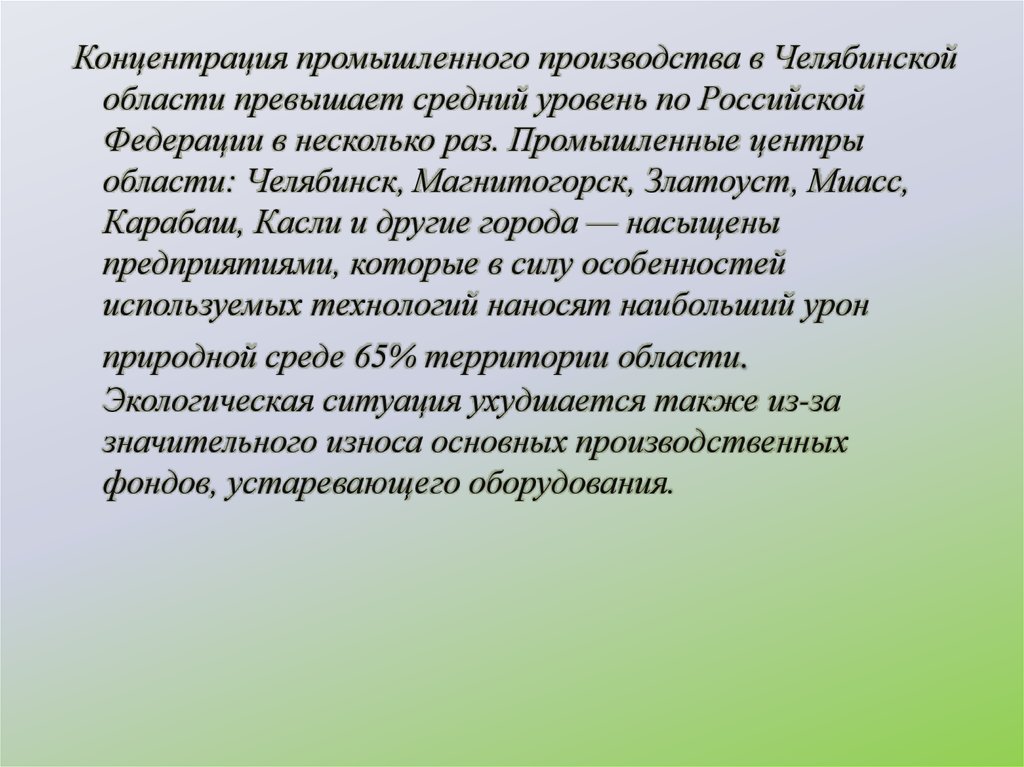 Сайт экологии челябинской области