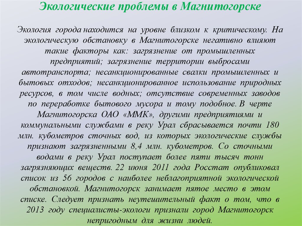 Окружающее сочинение. Сочинение на экологическую тему. Сочинение на тему экология. Темы эссе на экологическую тему. Краткое сочинение про экологию.