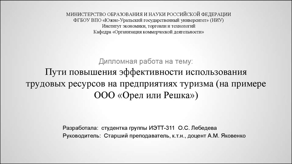 Дипломная работа: Прибыль коммерческой организации и пути ее увеличения