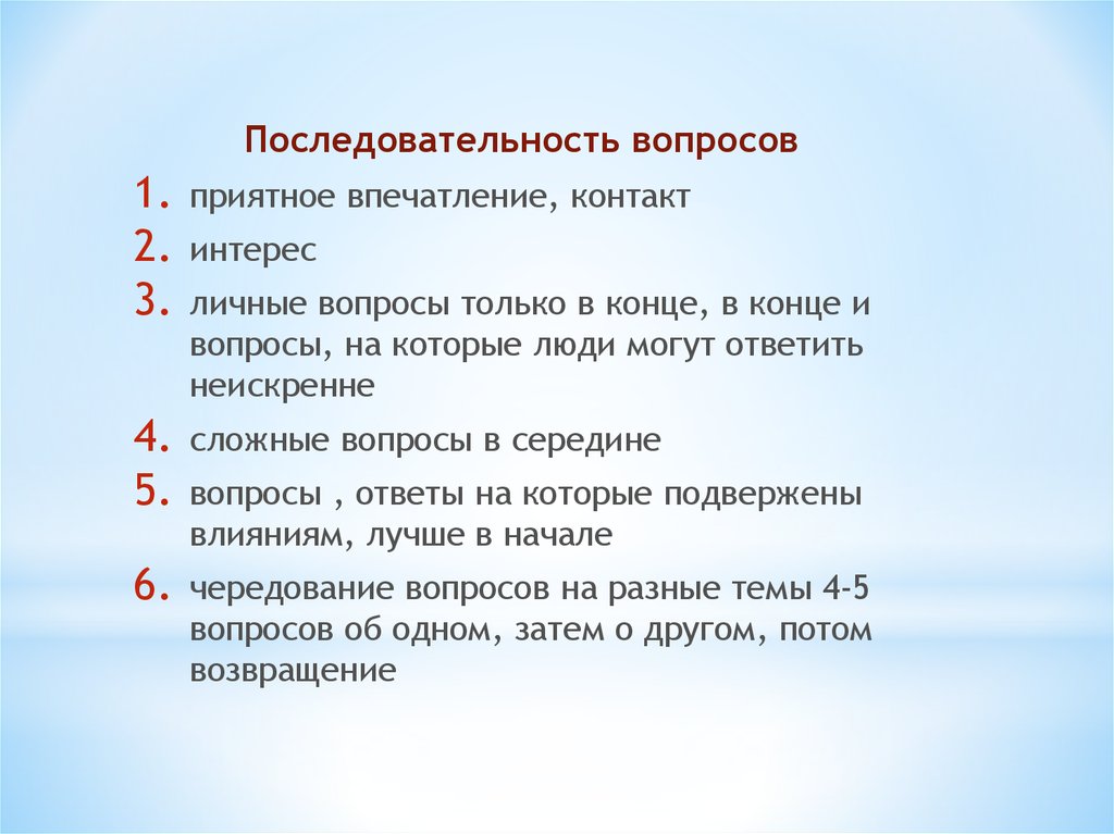 Приятна какой вопрос. Вопросы на последовательность. Последовательные вопросы. Последовательность вопросов 5w.