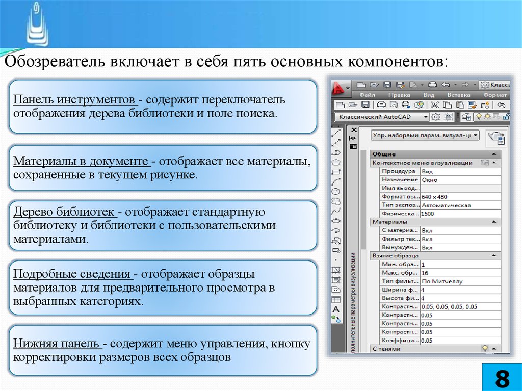 Библиотека материалов автокад 2016