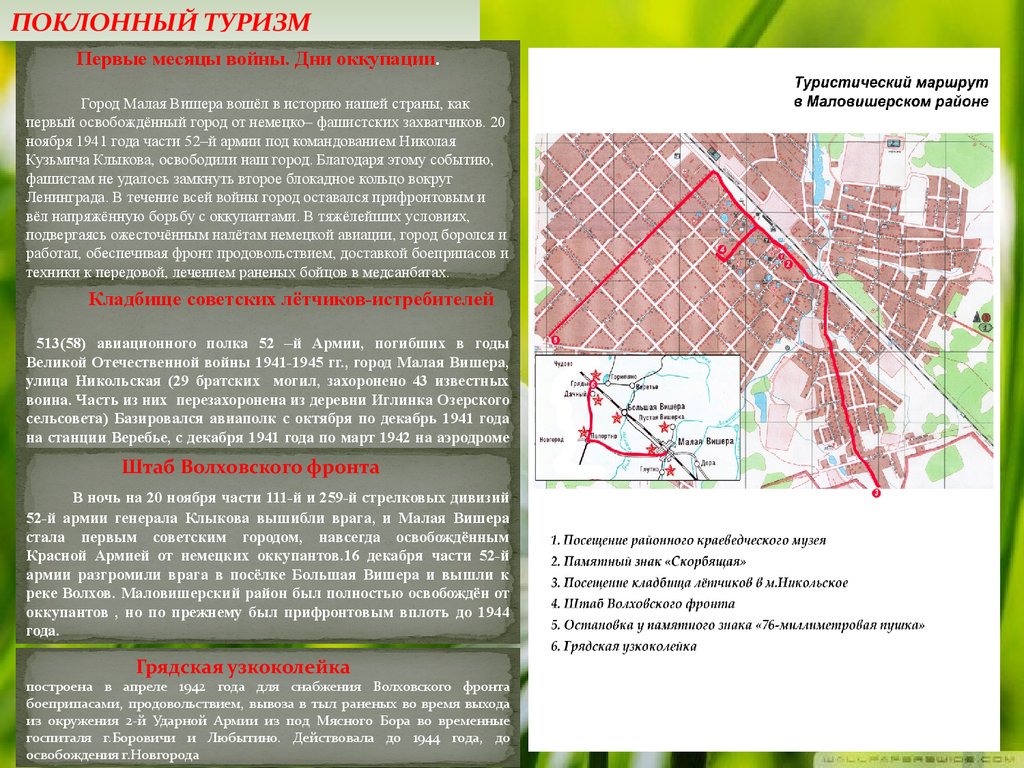 Малая Вишера для туристов - презентация онлайн