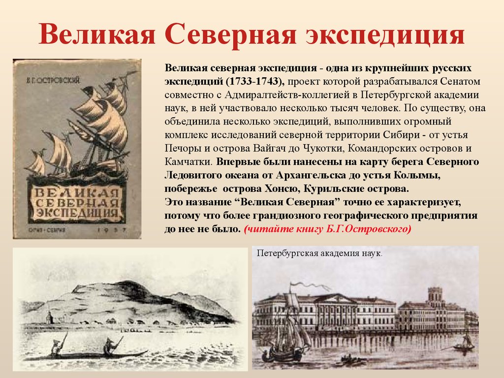 Великая северная экспедиция картинки