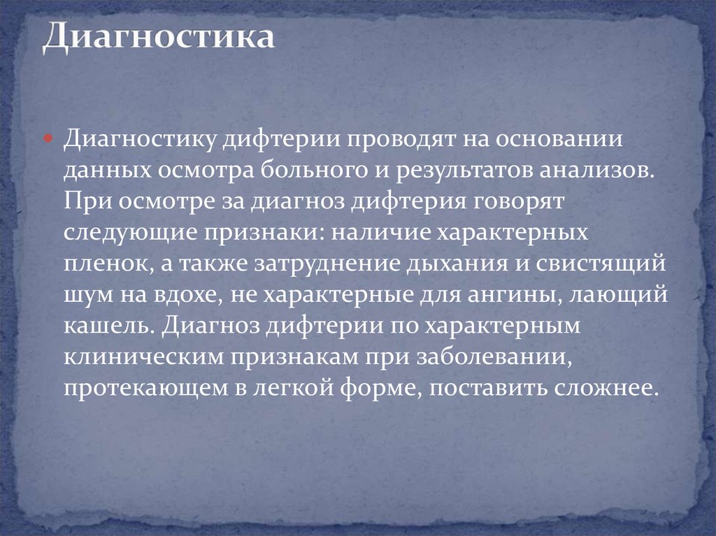 Диагностика