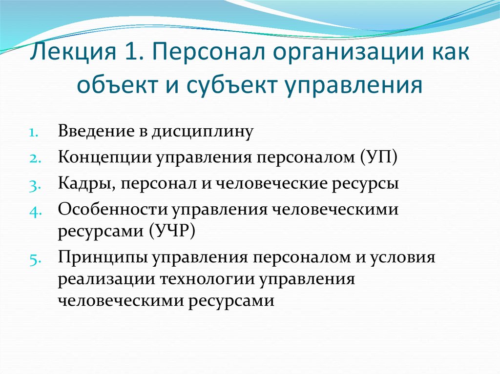 Презентация персонал предприятия как объект управления