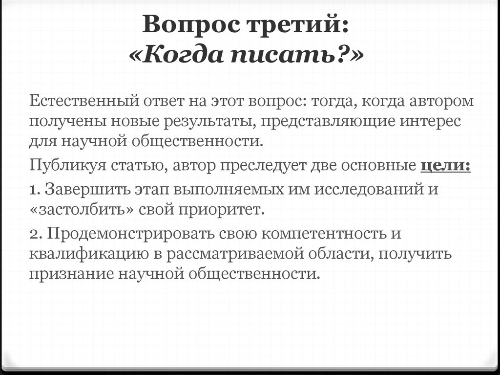 Естественно напишу. План научной статьи для студентов. Задачи научной статьи. Как закончить научную статью. Как написать научную статью для публикации студенту.