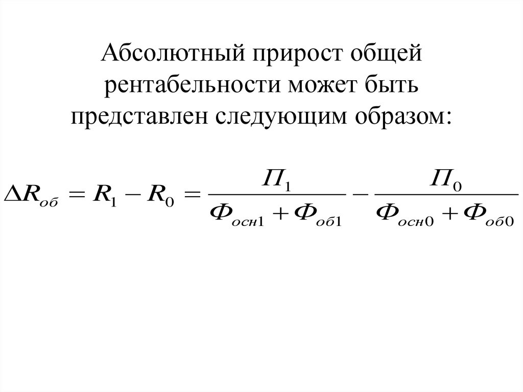 Составляющая прироста