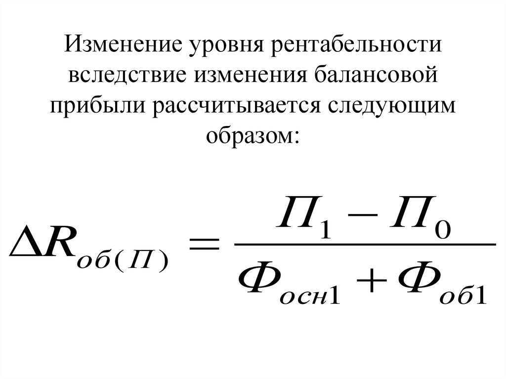 Расчет изменения уровня