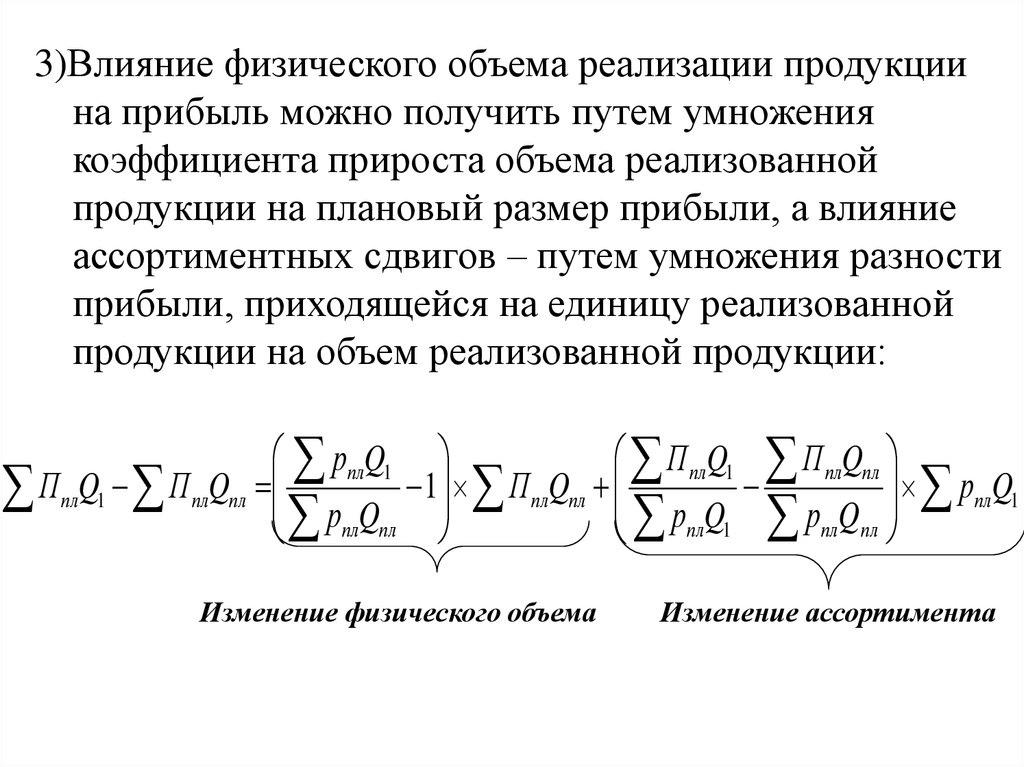 Физического объема реализации продукции. Прирост объема реализации. Умножение коэффициентов. Коэффициент прироста объёма продукции.