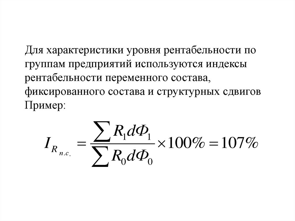 Проект следует принять если индекс рентабельности