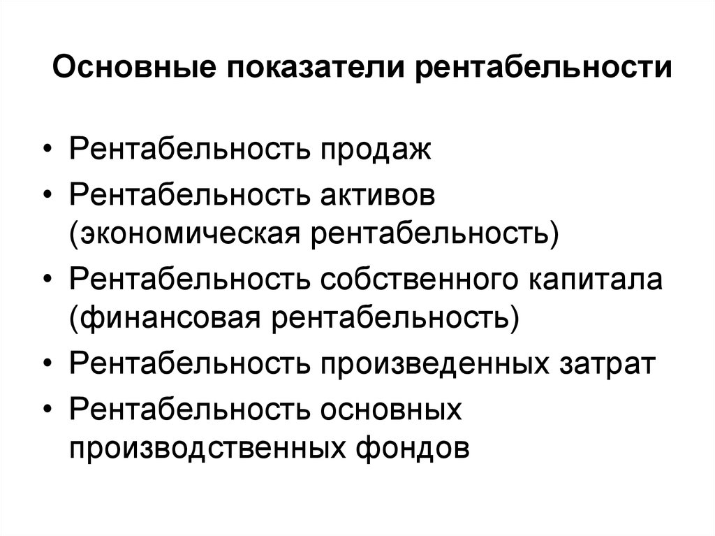 К коэффициентам рентабельности при оценке проекта относятся