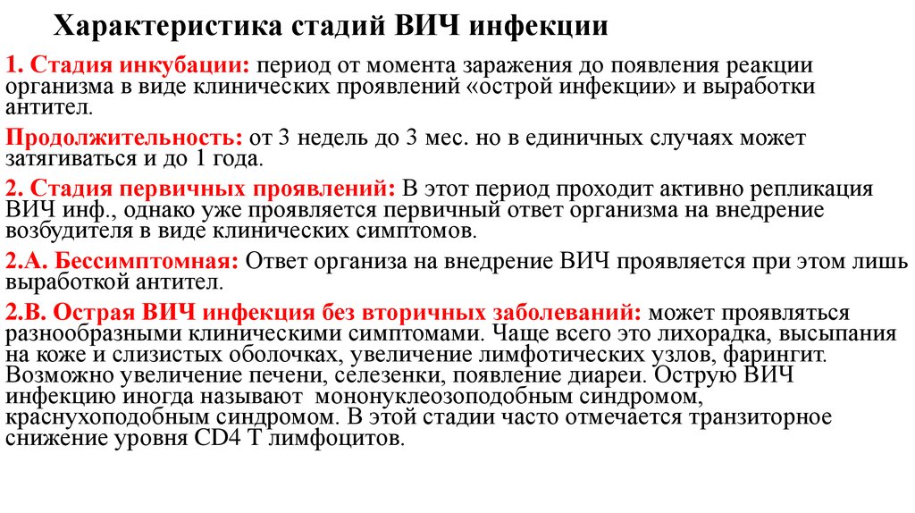 Вич инфекция стадия 3 субклиническая