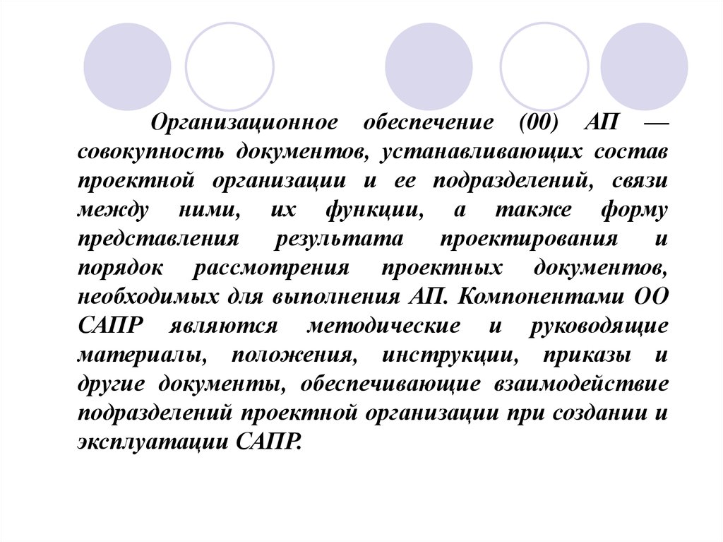 Название совокупность результатов проектирования. Установить состав. Анализ документов это совокупность методических.