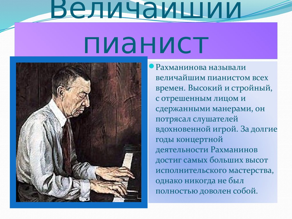 Творчество композитора Рахманинова