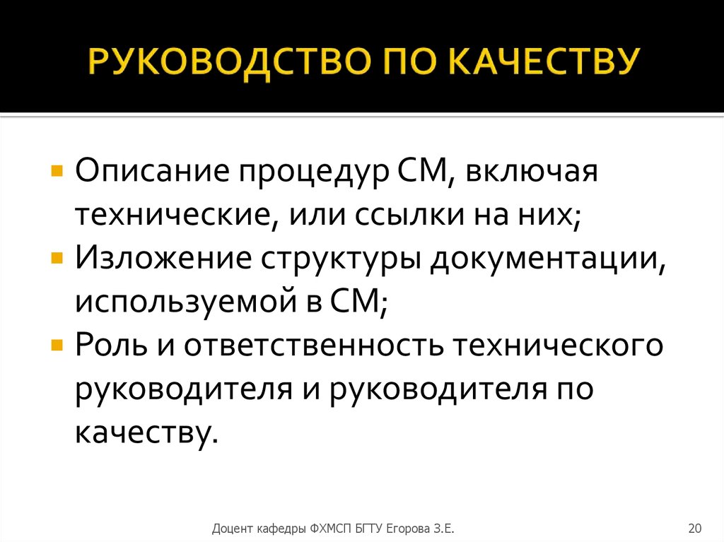 Качество описание. Руководство по качеству картинки. Руководство качества. Техническое руководство. Ответственность описание качества.