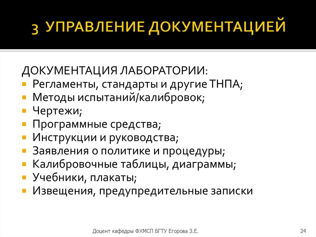 Средства руководства. Документация лаборатории. Управление документацией. Управление документацией лаборатории. Нормативная документация в лаборатории.