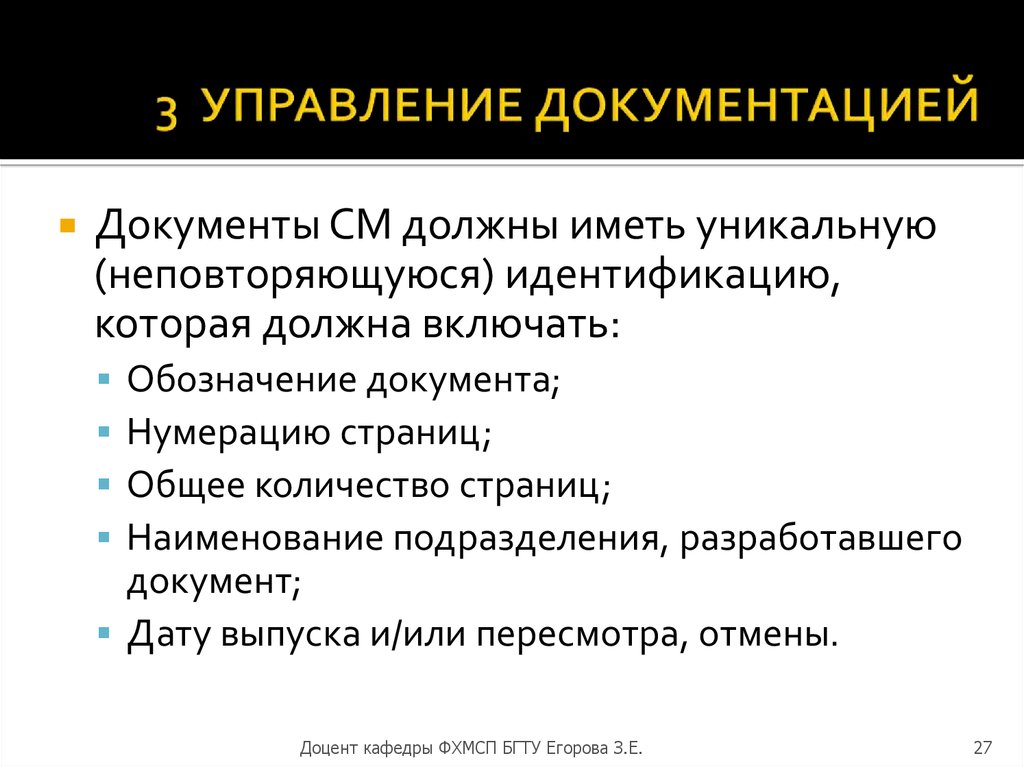 Управление документацией. Текстовое документирование. Инструменты текстового документирования.