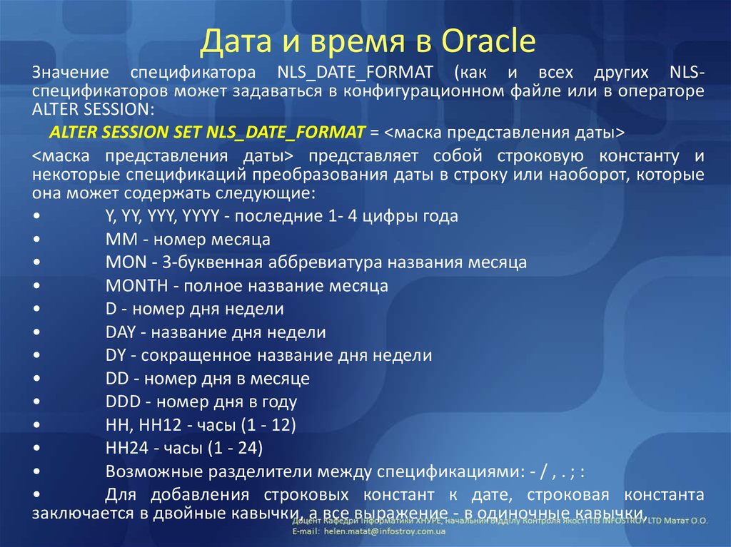 Номер дне. Oracle значение. Обратный слэш в Oracle. Не групповые функции Oracle. Коды Оракл значения.