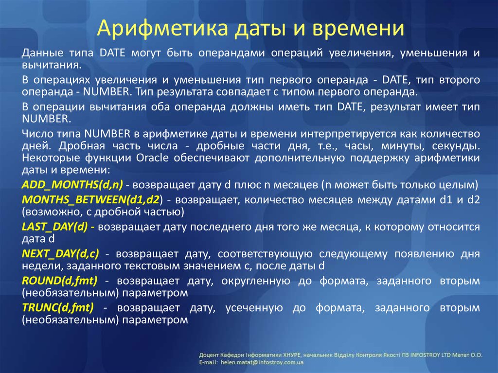 Тип date. Функции Oracle. Типы данных даты и времени в Oracle. Арифметика Дата начала войны.