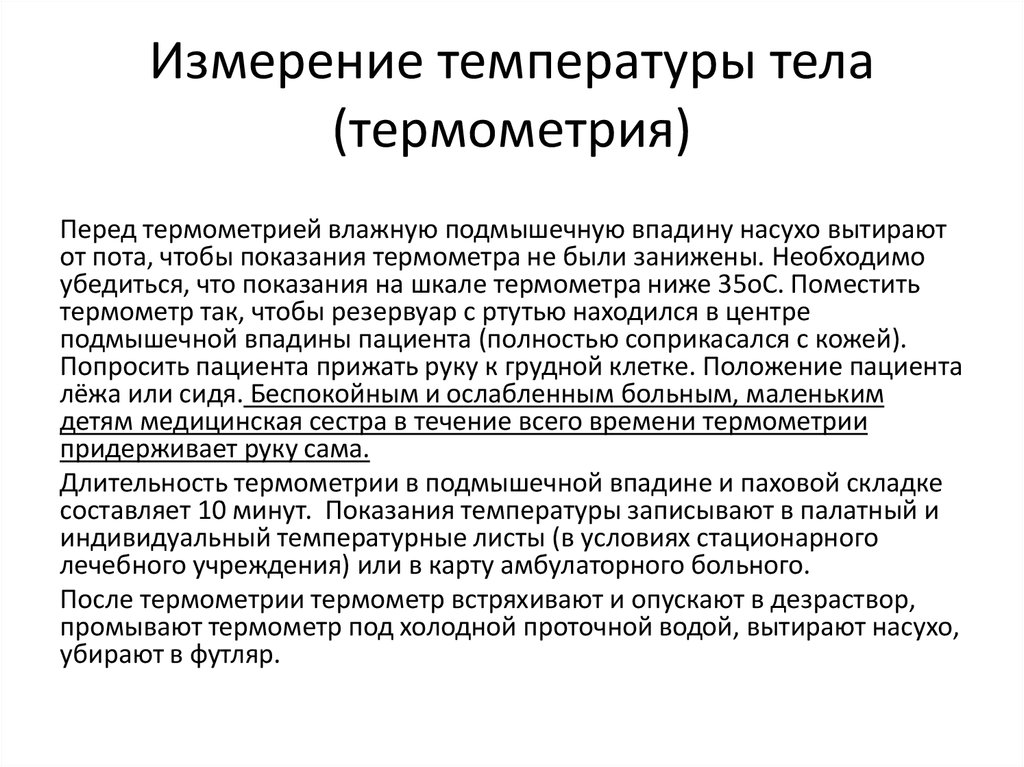 Измерение температуры тела человека частоты пульса 3 класс окружающий мир презентация