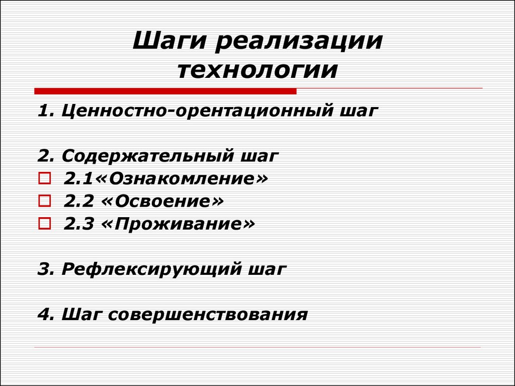 Ценность технологии. Шаги реализации. Шаги реализации а3.