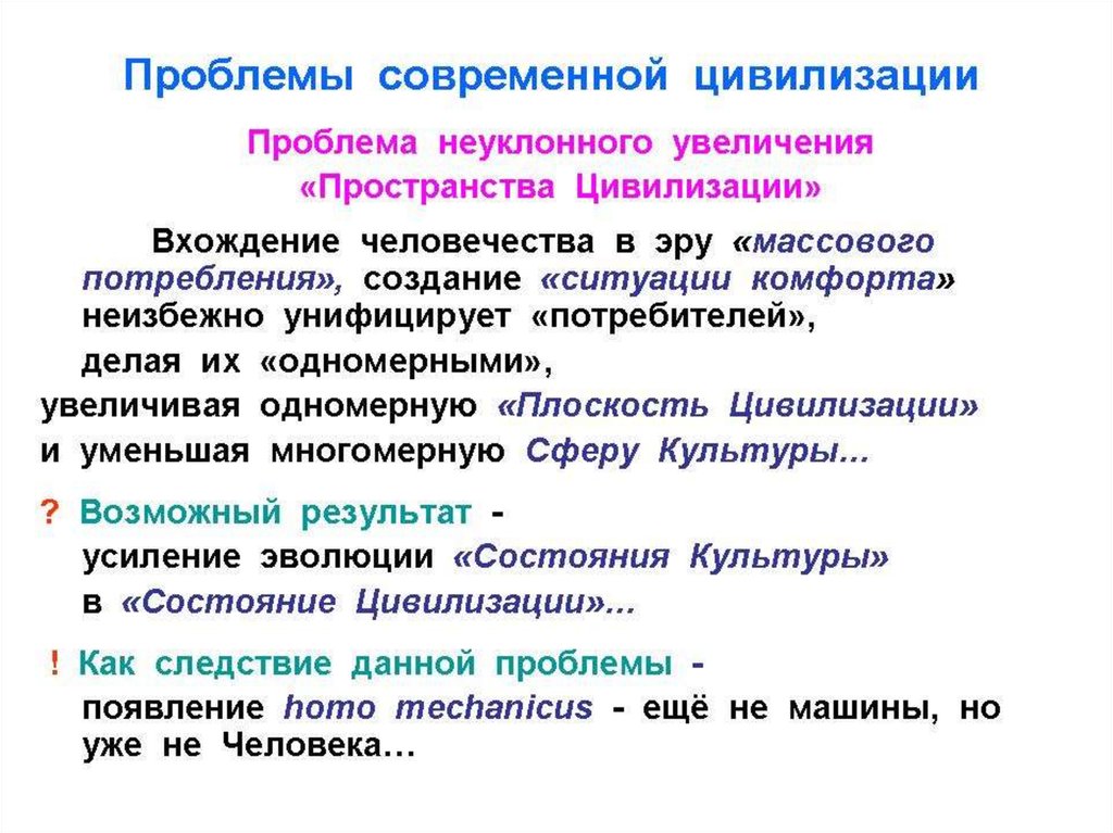 Презентация на тему проблемы современной цивилизации