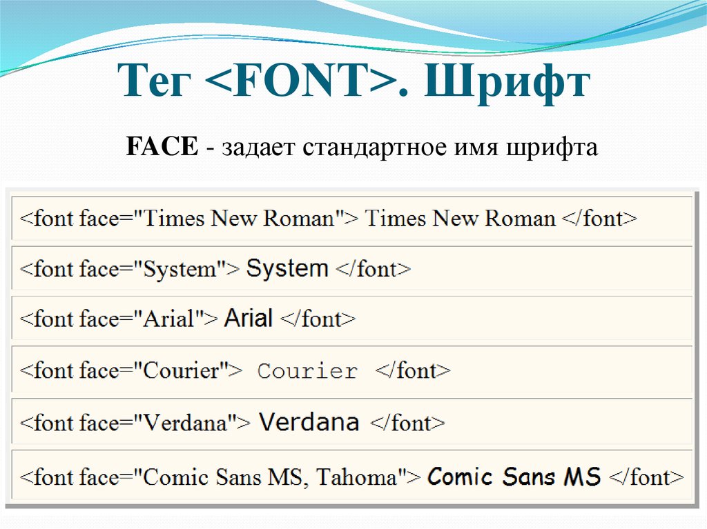 Html теги размер текста. Тег font в html. Теги для шрифта в html. Тег размер шрифта. Тег размера шрифта в html.