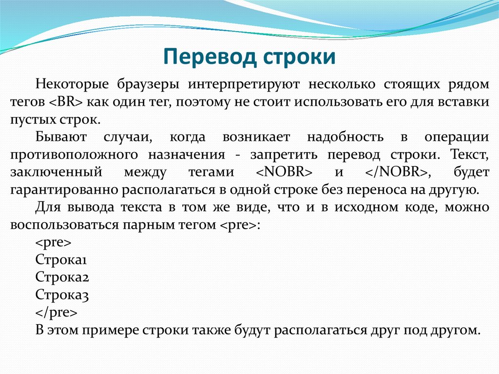 Перевести строку. Перевод строки. СРО перевод. Строка пример. Перечисление в строку.