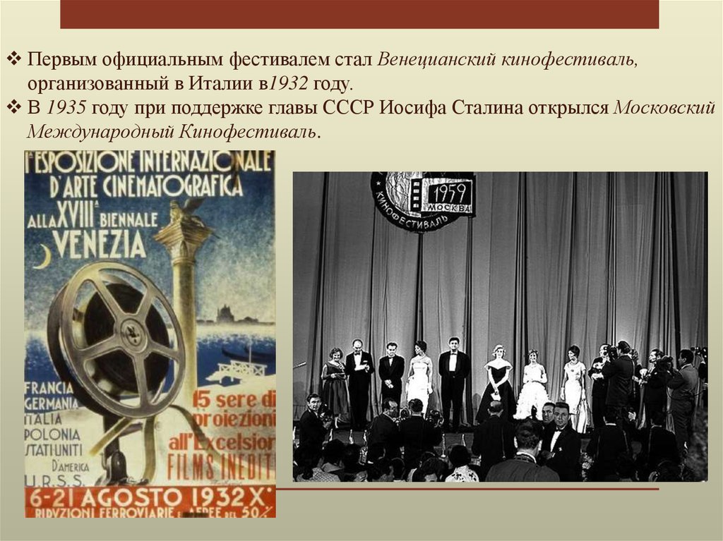 1932 год кинофестиваль город. Венецианский кинофестиваль 1932. Кинофестиваль в СССР В 1935 году. 1932 В Венеции состоялся первый Международный кинофестиваль. Первый Венецианский кинофестиваль 1932 год.