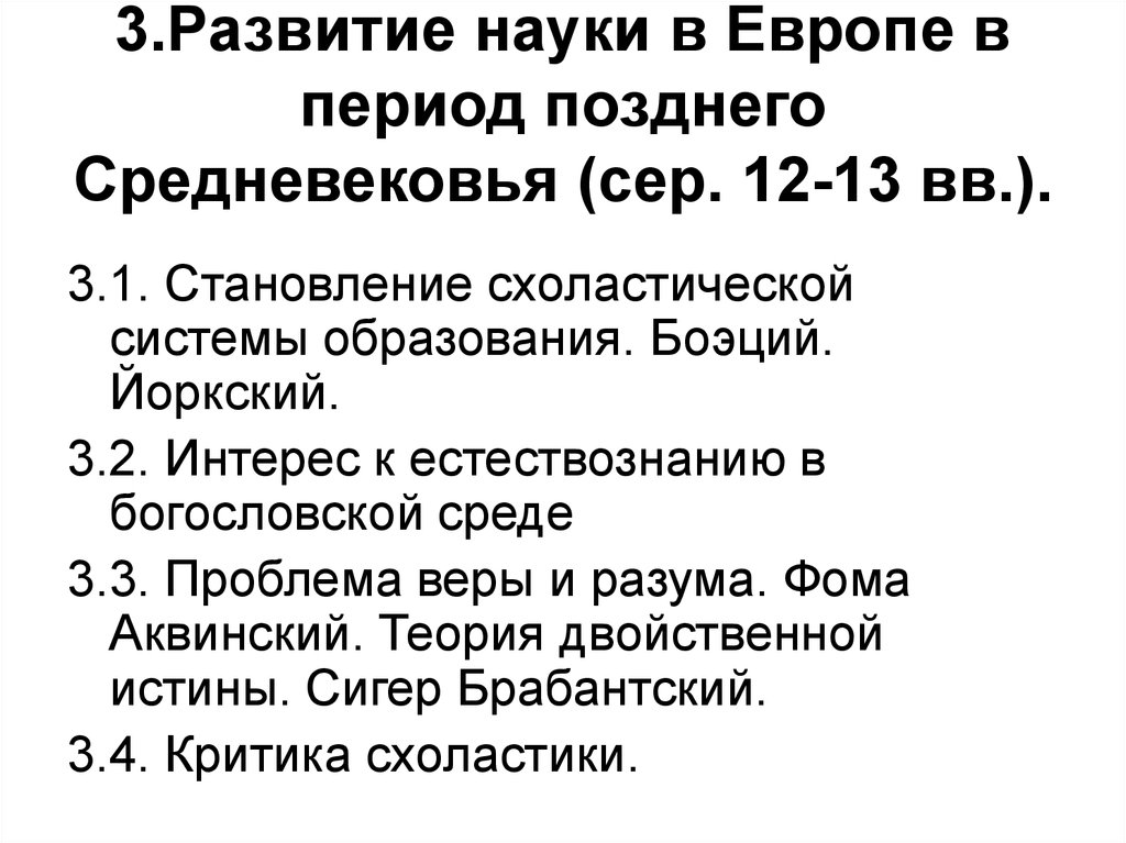 Наука западной европы в средние века. Развитие науки в средневековье. Этапы развития науки в средневековье. Наука в период средних веков. Особенности развития науки в средние века.