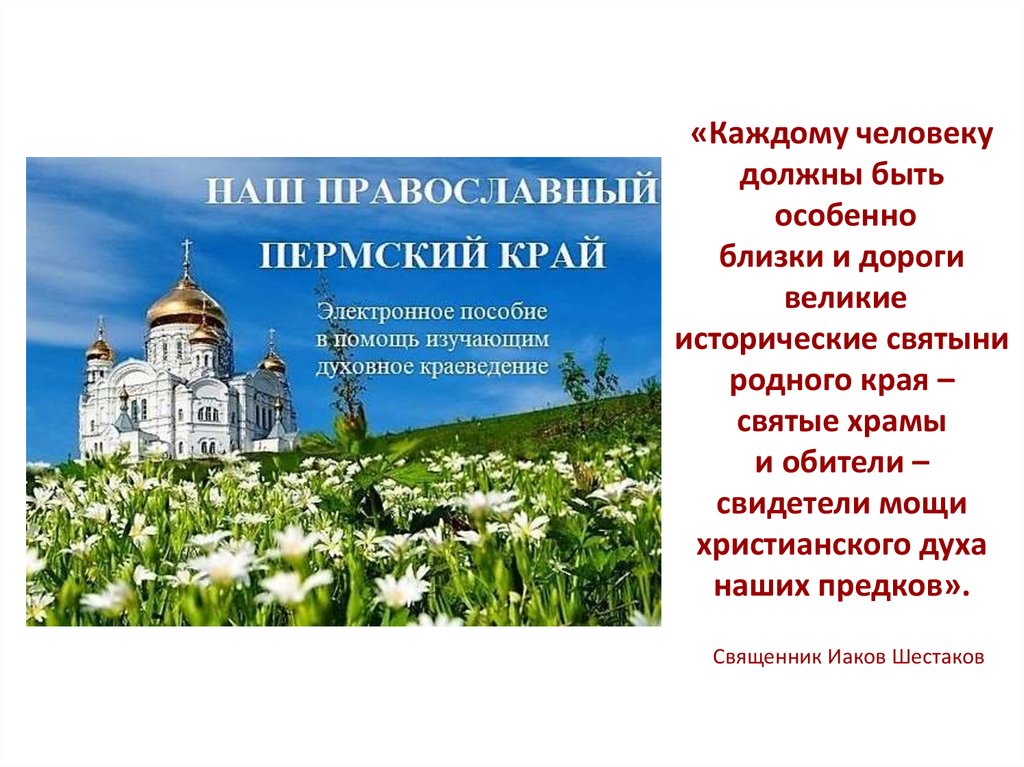 Духовная святыня. Святыни родного края. Духовные святыни родного края. Христианские святыни родного края. Проект христианские святыни родного края.