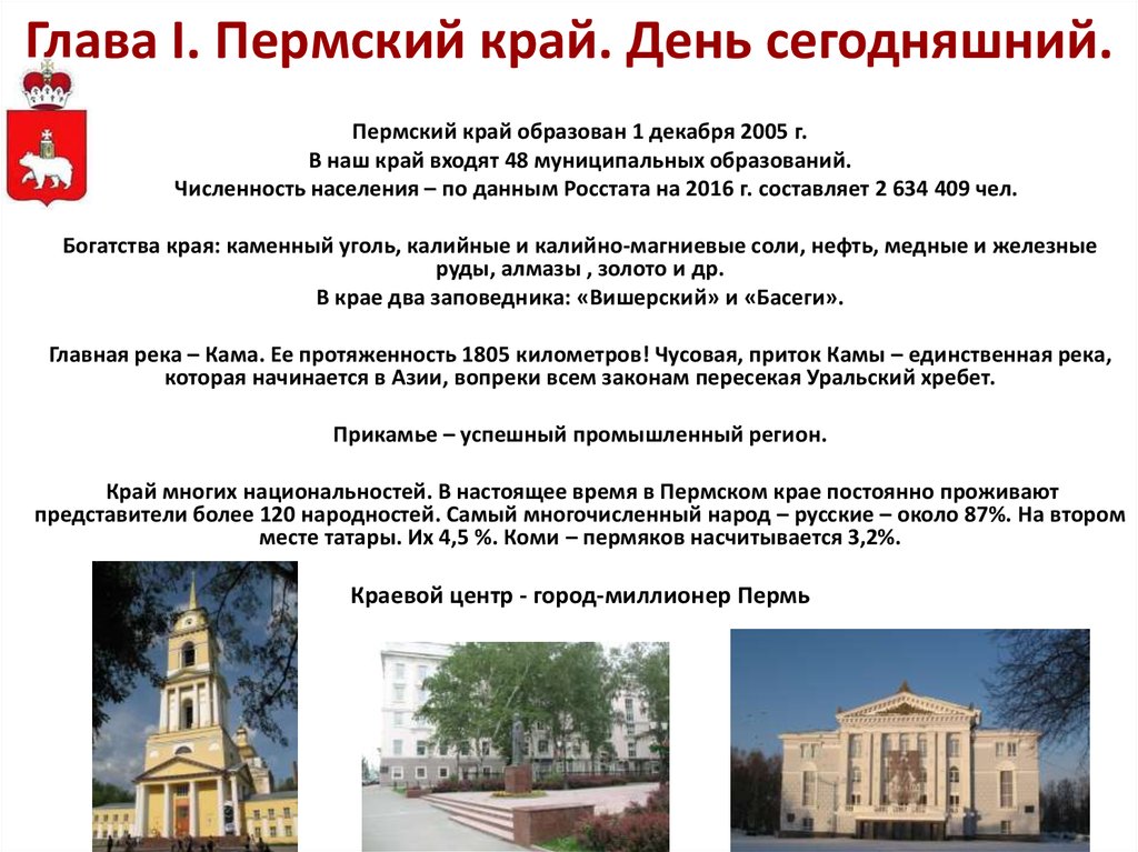 История пермского края презентация