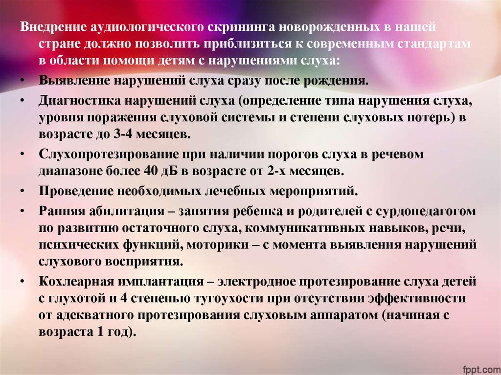 Аудиологический скрининг это. Этапы аудиологического скрининга новорожденных. Проведение аудиологического скрининга. Алгоритм проведения аудиологического скрининга новорожденным. Скрининг диагностика детей с нарушением слуха это.