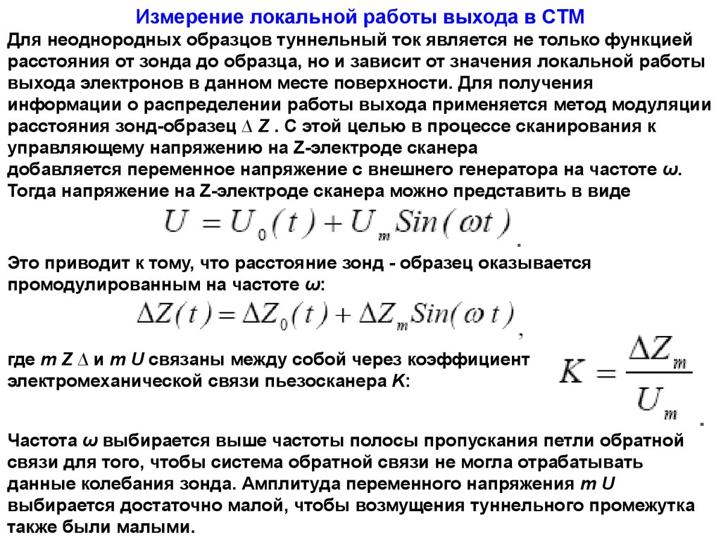 Сканирующая туннельная микроскопия. Тема 2. Методы сканирующей зондовой  микроскопии - презентация онлайн