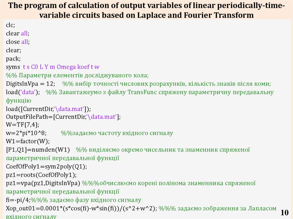 The program of calculation of output variables of linear periodically-time-variable circuits based on Laplace and Fourier Transform