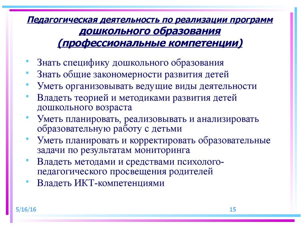 Деятельность педагога воспитателя в образовательной организации