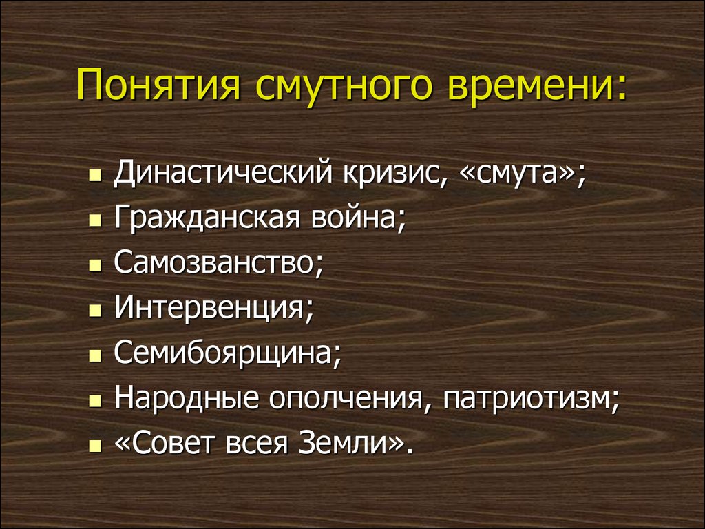 Что такое смута. Понятие смута. Смута термин. Понятие смута в истории. Термины периода смуты.