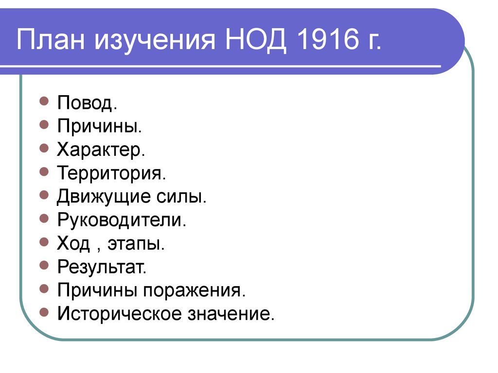 1916. Ход Восстания 1916 г.. Национально освободительное движение 1916. Национального освободительного Восстания 1916 г. Итоги Восстания 1916 г.