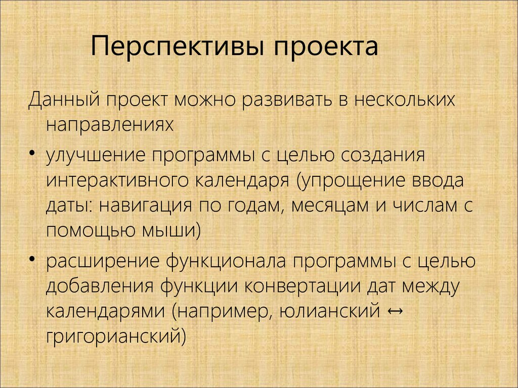 Перспектива в проекте это