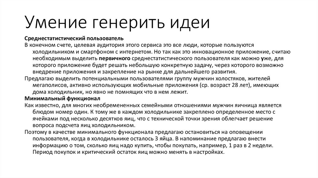 Генерировать. Как генерить идеи. Генерить что это значит. Генерить или генерировать. Генерить убытки что это значит.