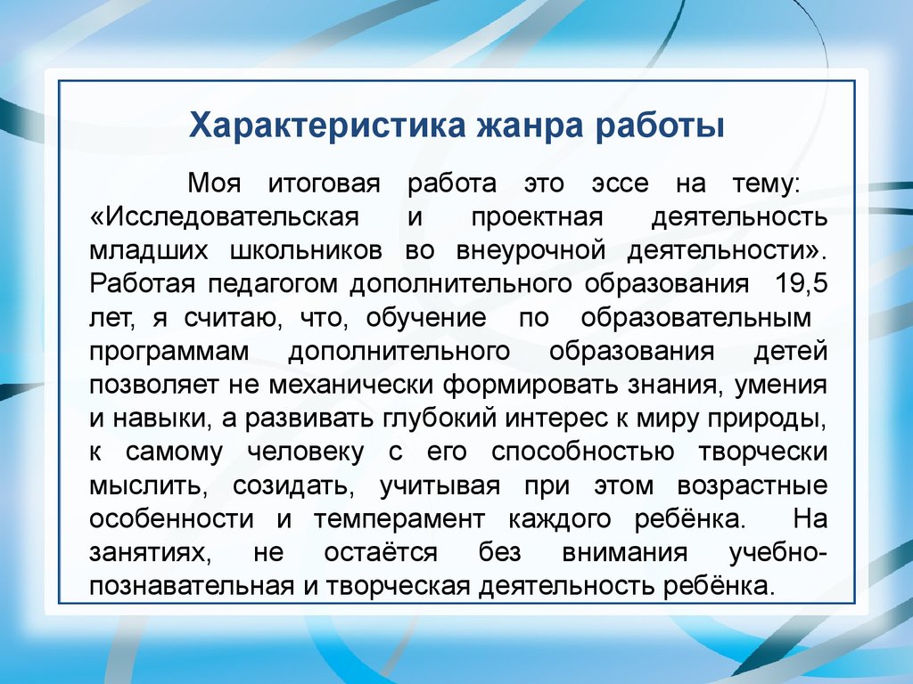 Особенности сочинения. Эссе на тему темперамент. Жанровая характеристика это. Характеристика жанра.