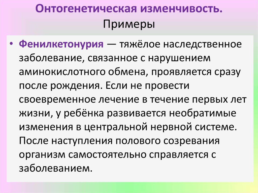 Характер изменчивости модификации