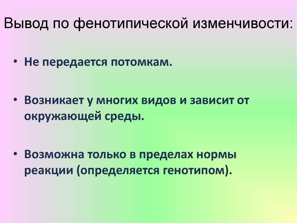 Фенотипическая изменчивость это