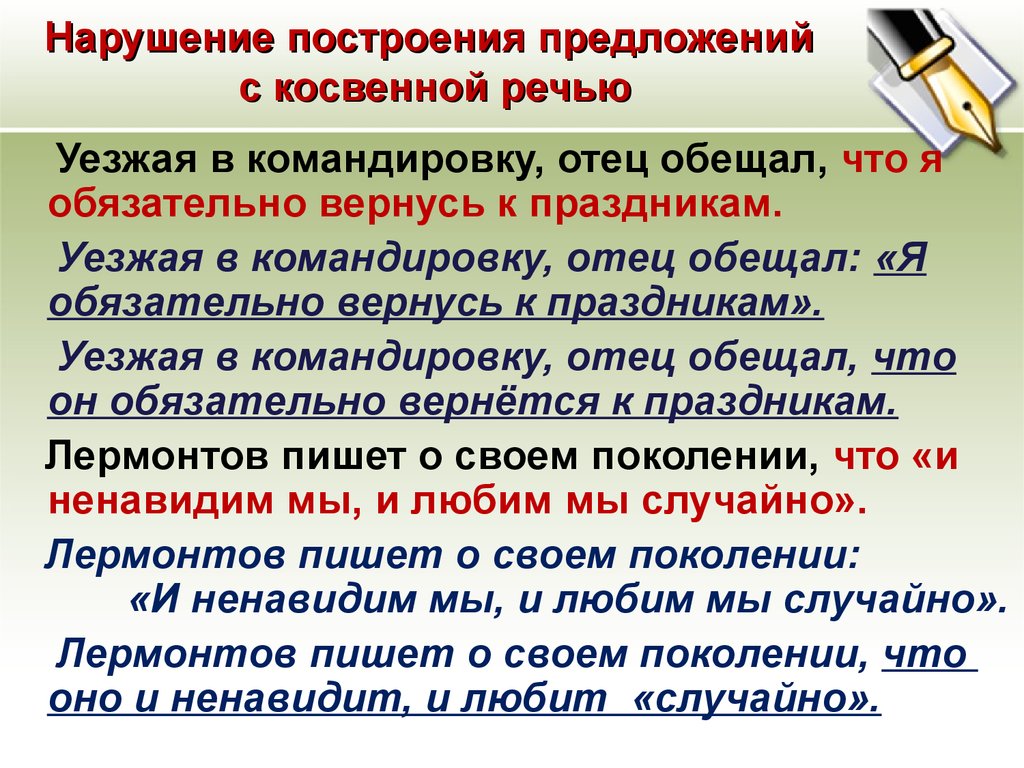 Предложения с косвенной речью. Нарушение в построении предложения с косвенной реч. Построение предложения с косвенной речью. Сложноподчиненное предложение с косвенной речью. Нарушение в построении сложноподчинённого предложения.