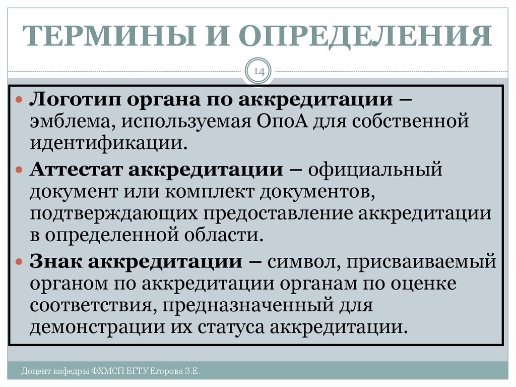 Понятие аккредитации. Аккредитация термины и определения. Аккредитация логотип. Орган по аккредитации логотип.