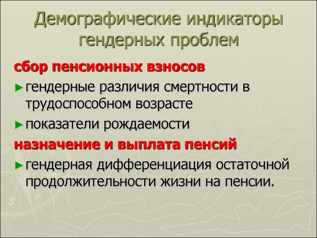 Демографические индикаторы